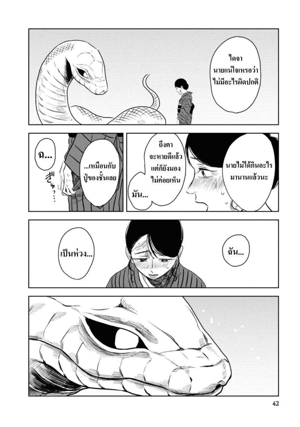 Dai ja ni Totsuida Musume page 13