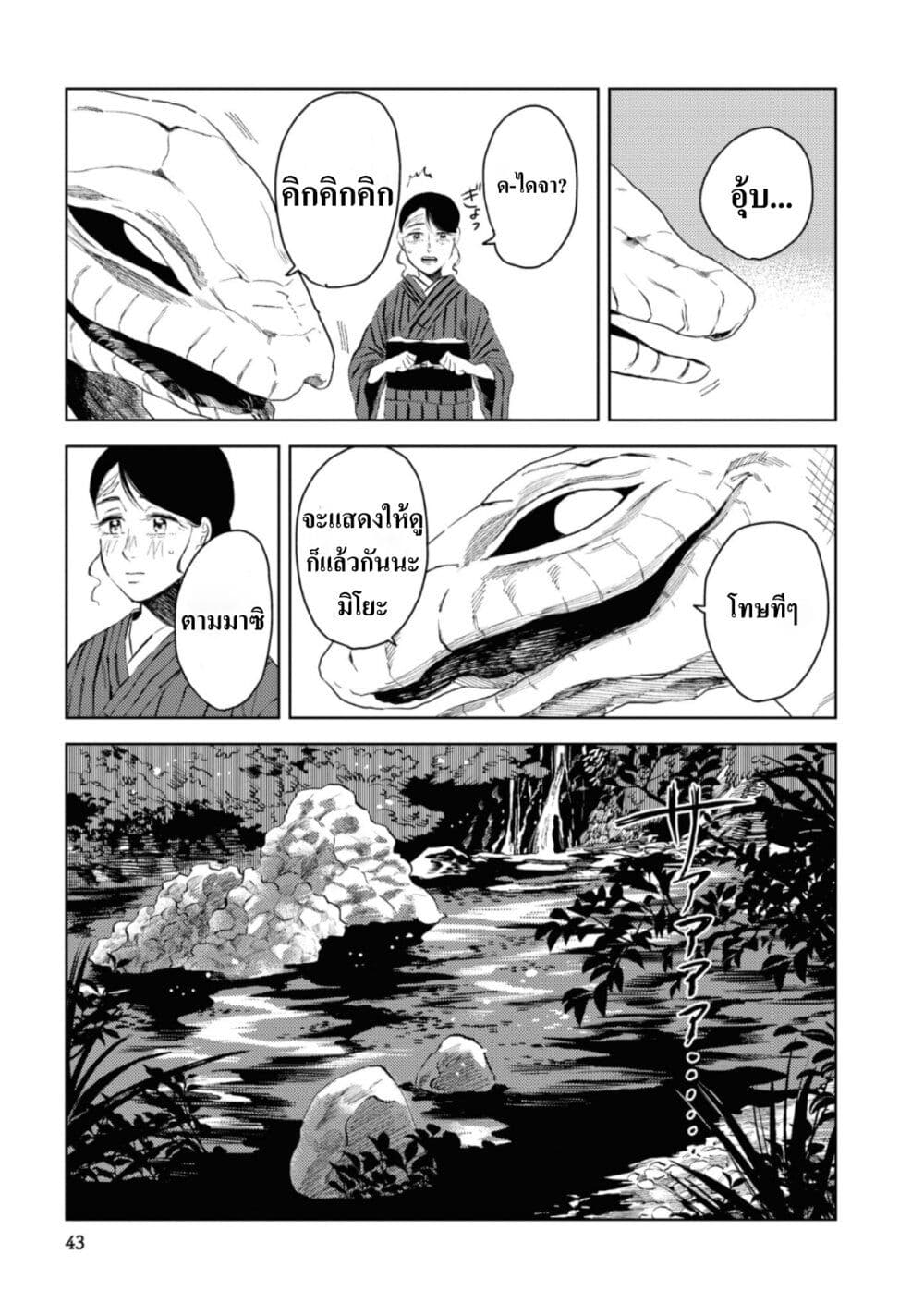 Dai ja ni Totsuida Musume page 14