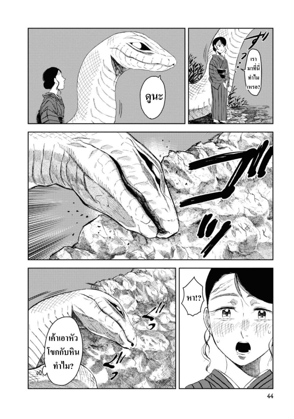 Dai ja ni Totsuida Musume page 15