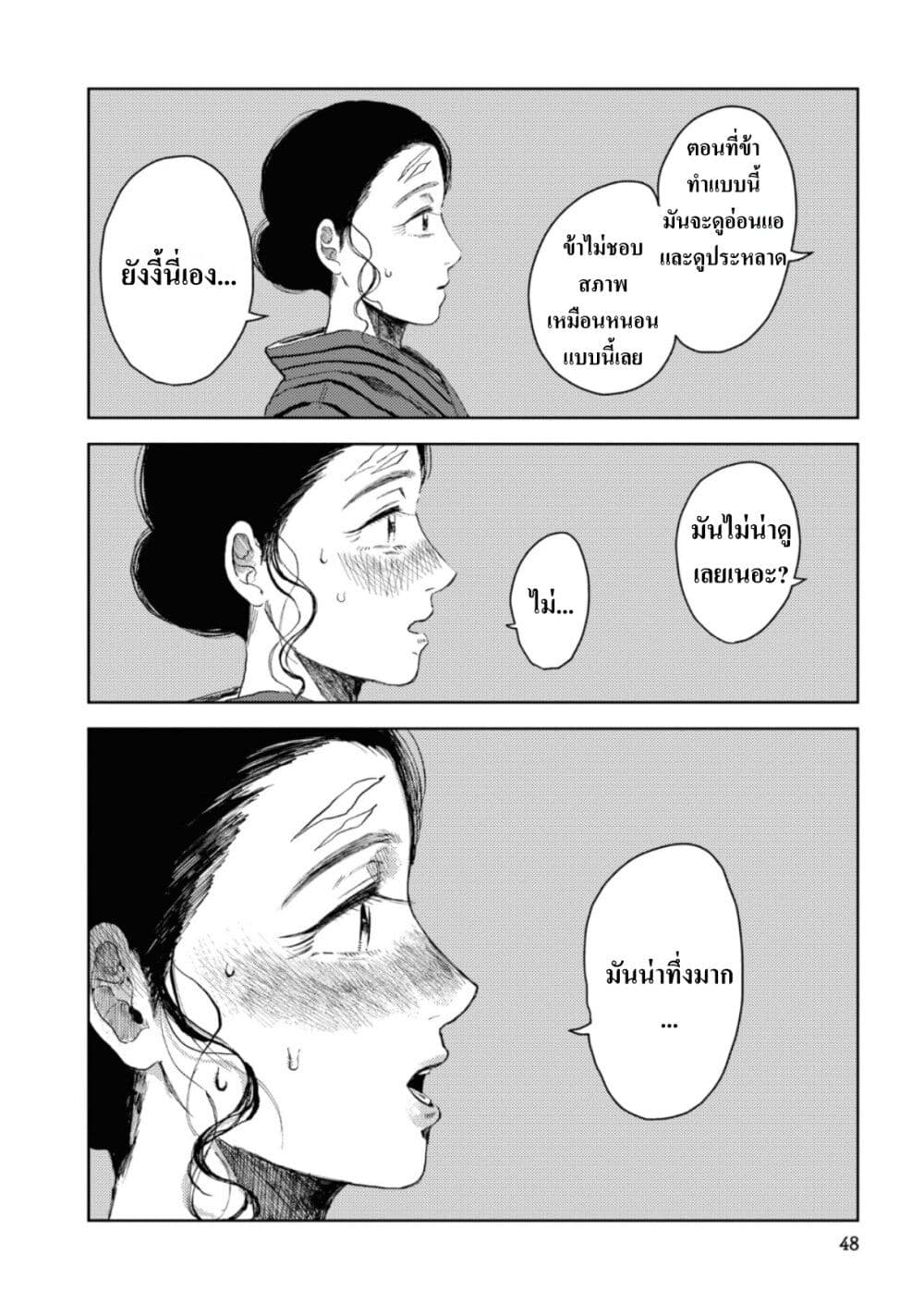 Dai ja ni Totsuida Musume page 18
