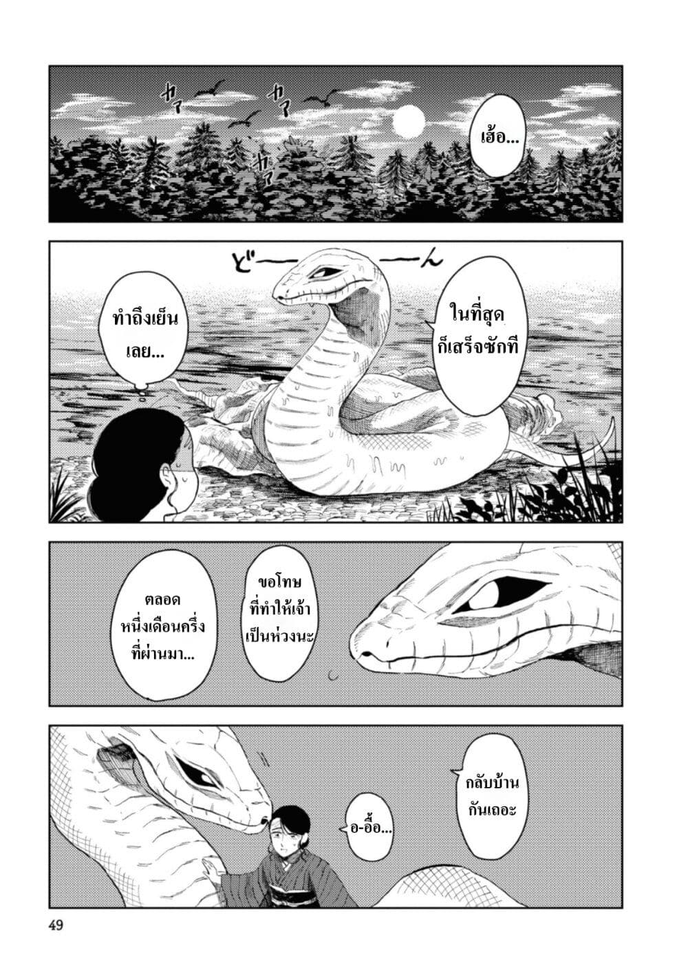 Dai ja ni Totsuida Musume page 19