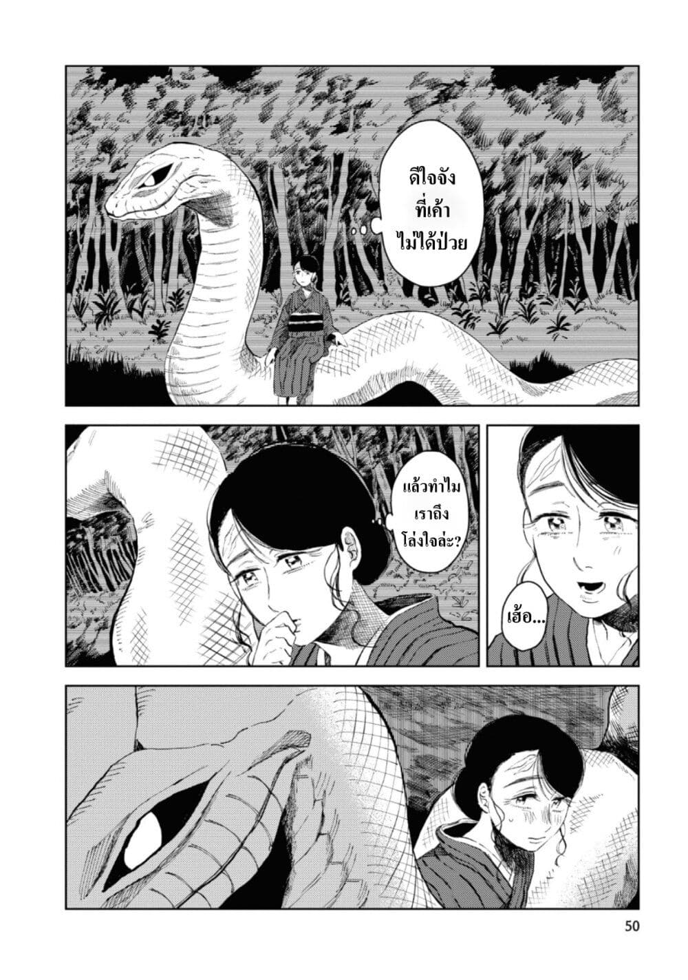 Dai ja ni Totsuida Musume page 20