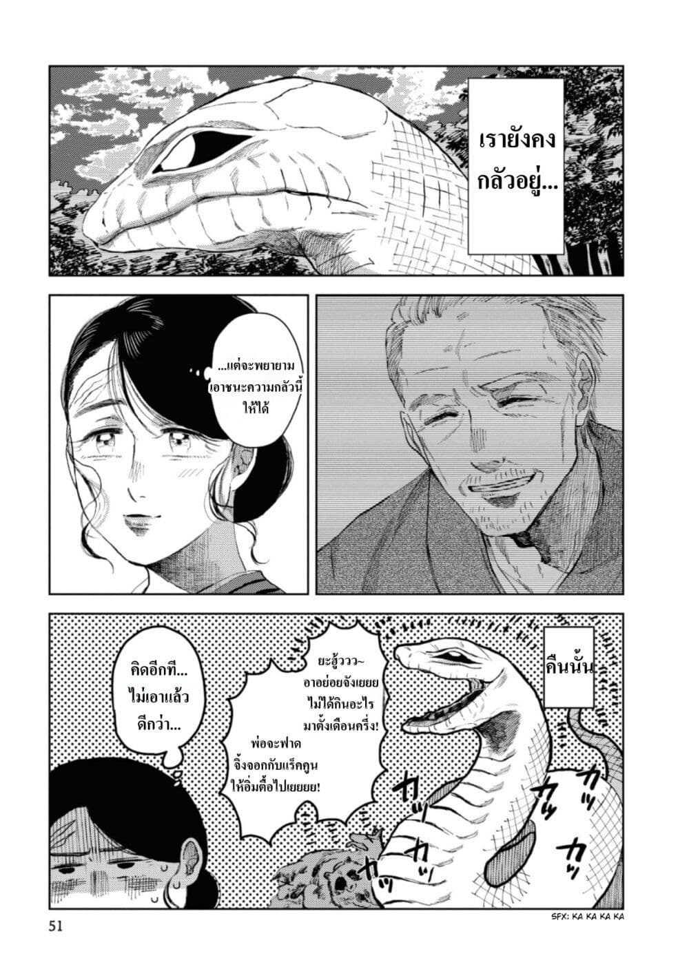 Dai ja ni Totsuida Musume page 21