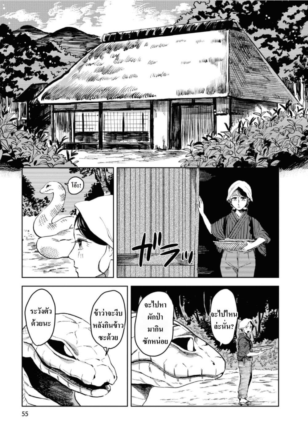 Dai ja ni Totsuida Musume page 2