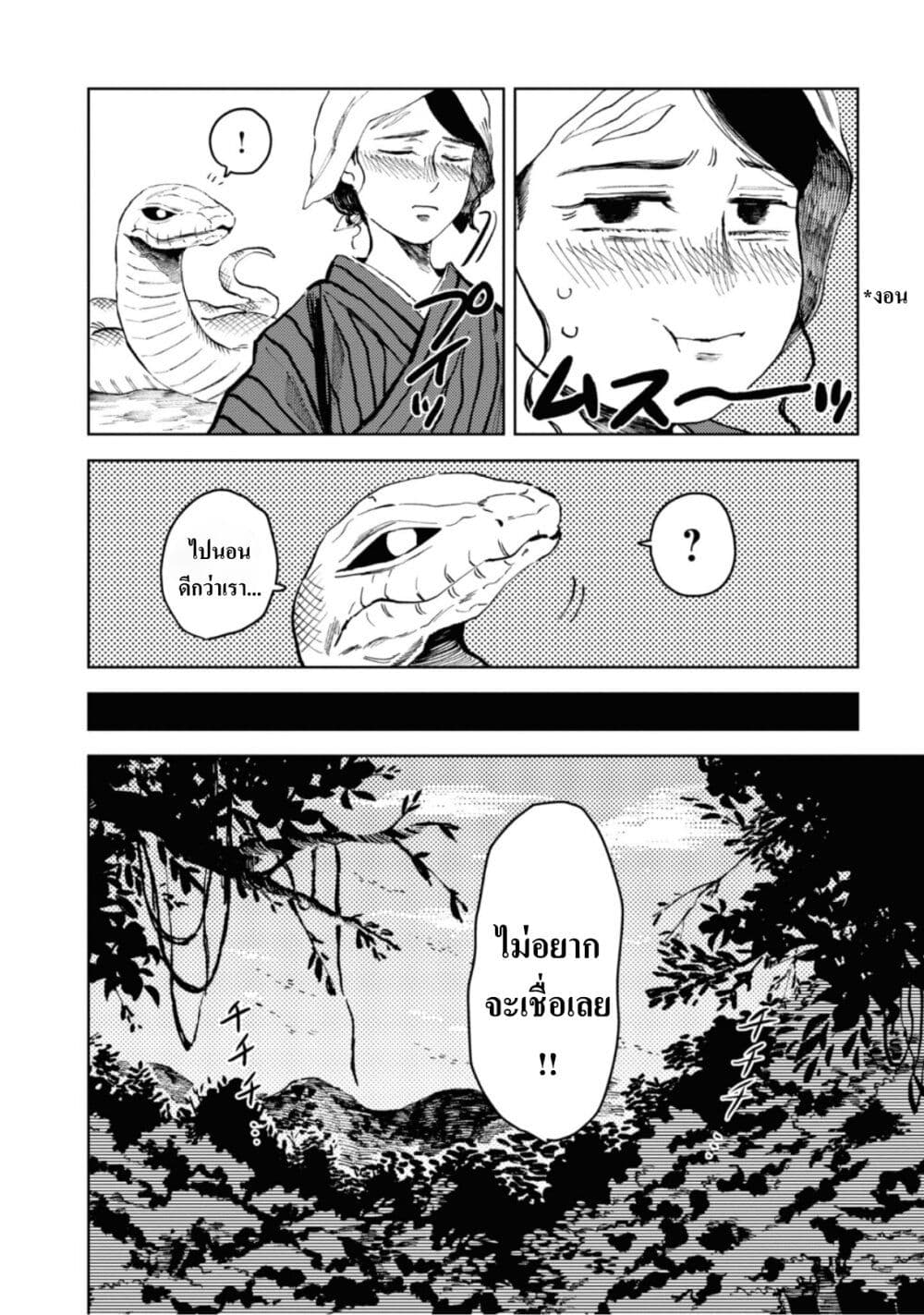 Dai ja ni Totsuida Musume page 3