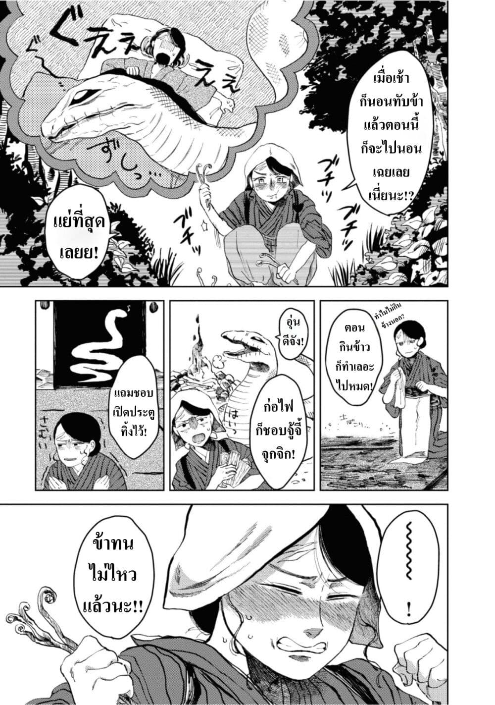 Dai ja ni Totsuida Musume page 4