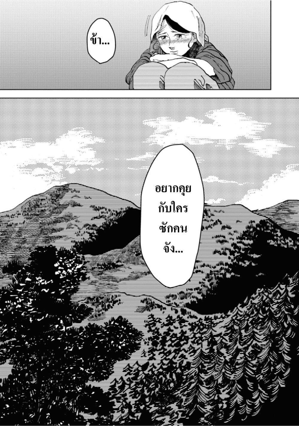 Dai ja ni Totsuida Musume page 6