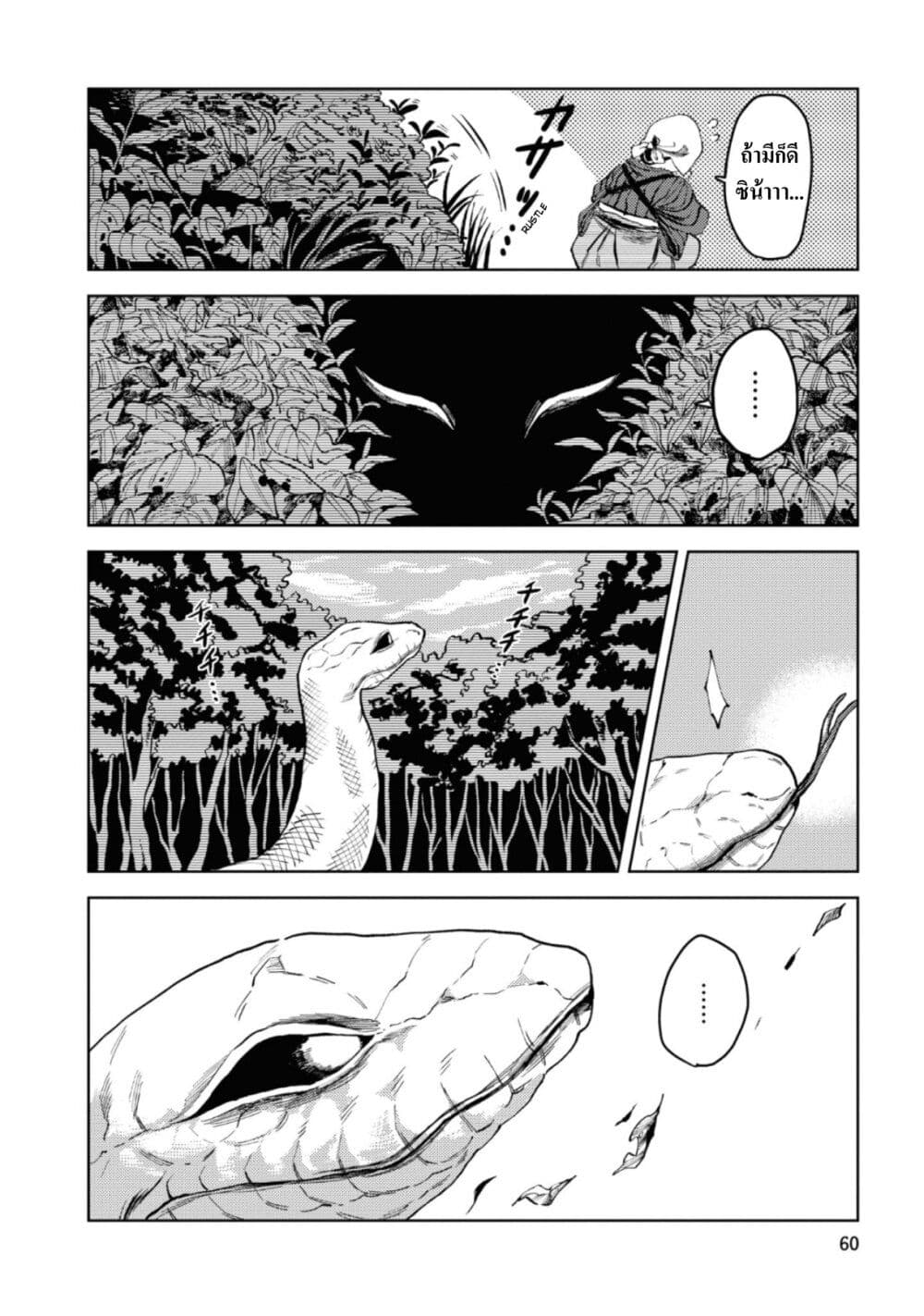 Dai ja ni Totsuida Musume page 7