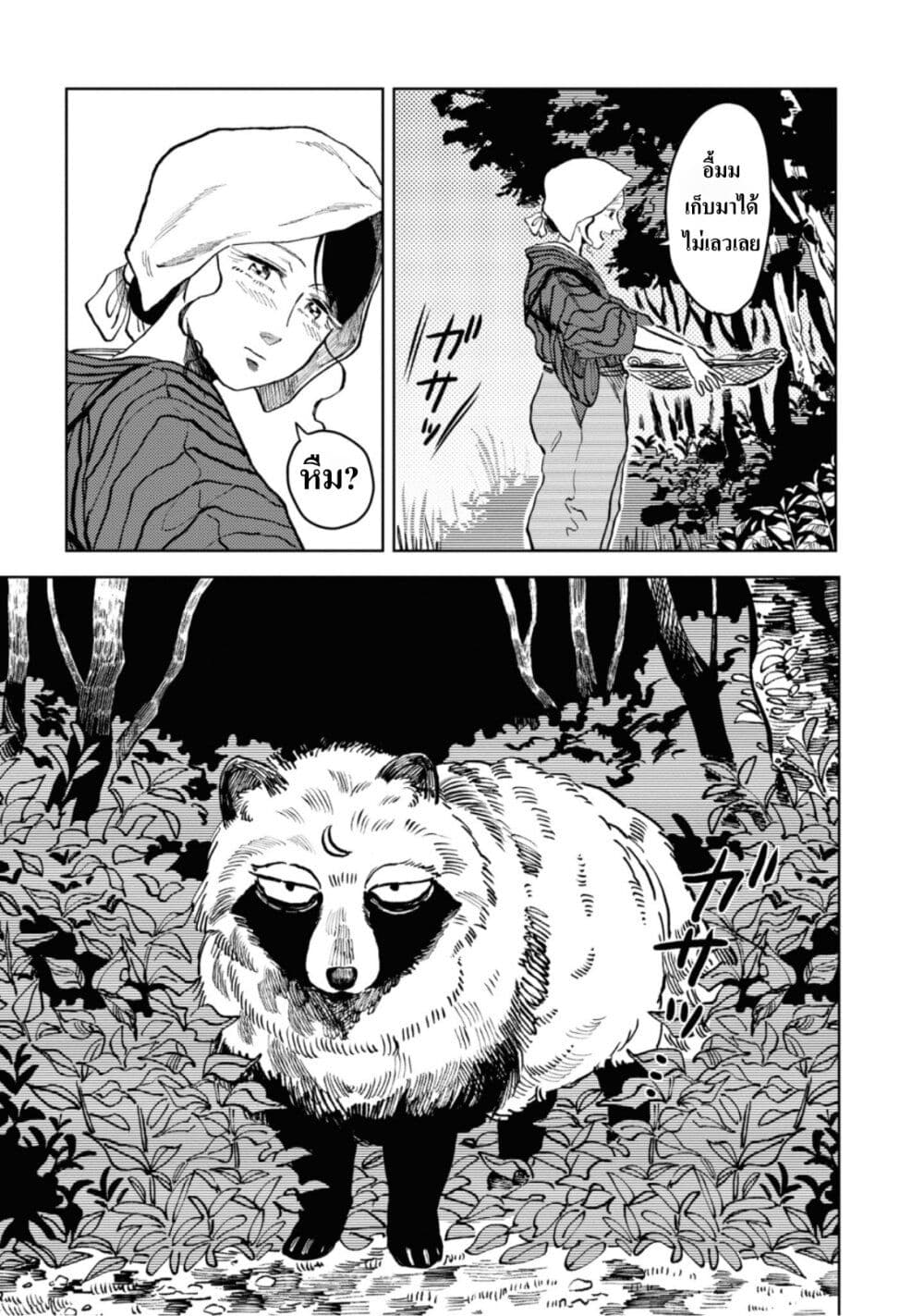 Dai ja ni Totsuida Musume page 8