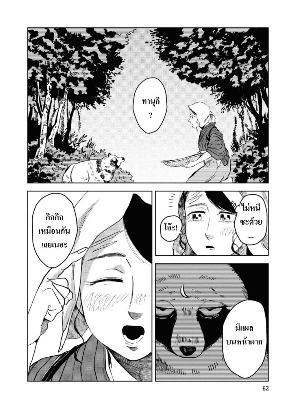 Dai ja ni Totsuida Musume page 9