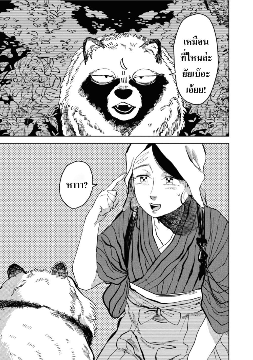 Dai ja ni Totsuida Musume page 10