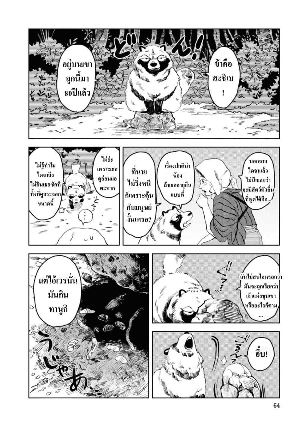 Dai ja ni Totsuida Musume page 11