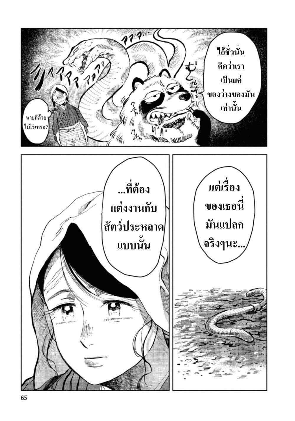 Dai ja ni Totsuida Musume page 12