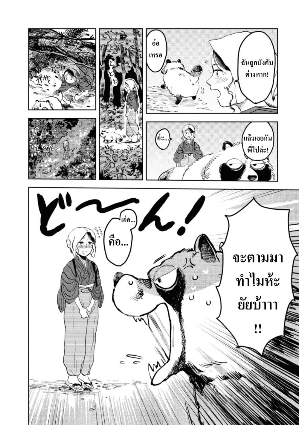 Dai ja ni Totsuida Musume page 13