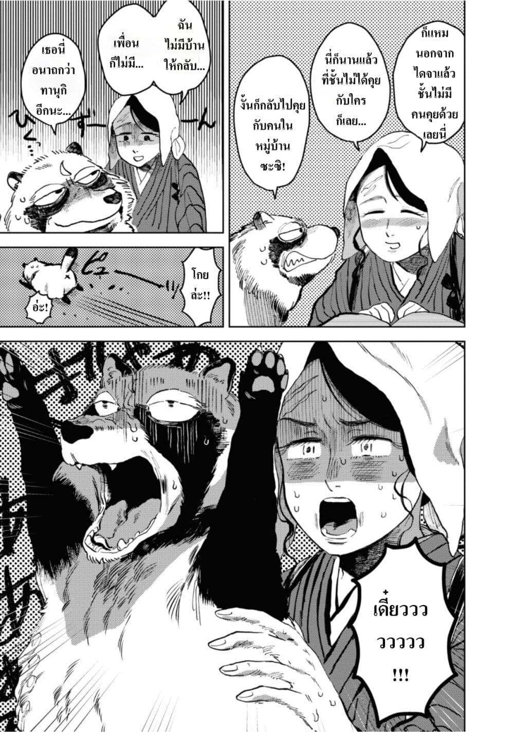 Dai ja ni Totsuida Musume page 14