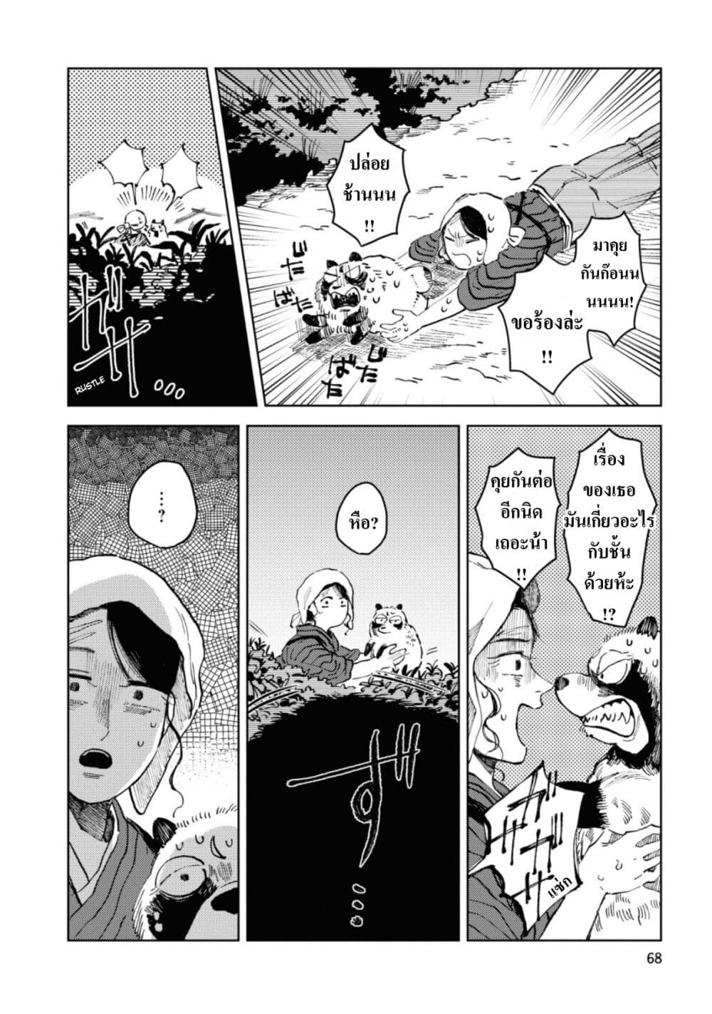 Dai ja ni Totsuida Musume page 15