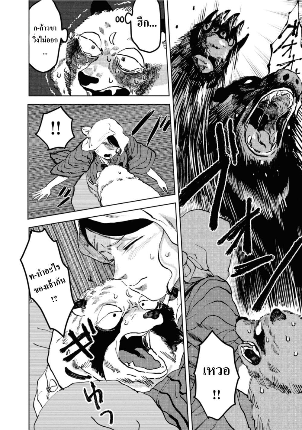Dai ja ni Totsuida Musume page 17