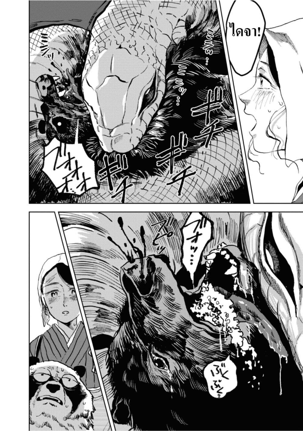 Dai ja ni Totsuida Musume page 20