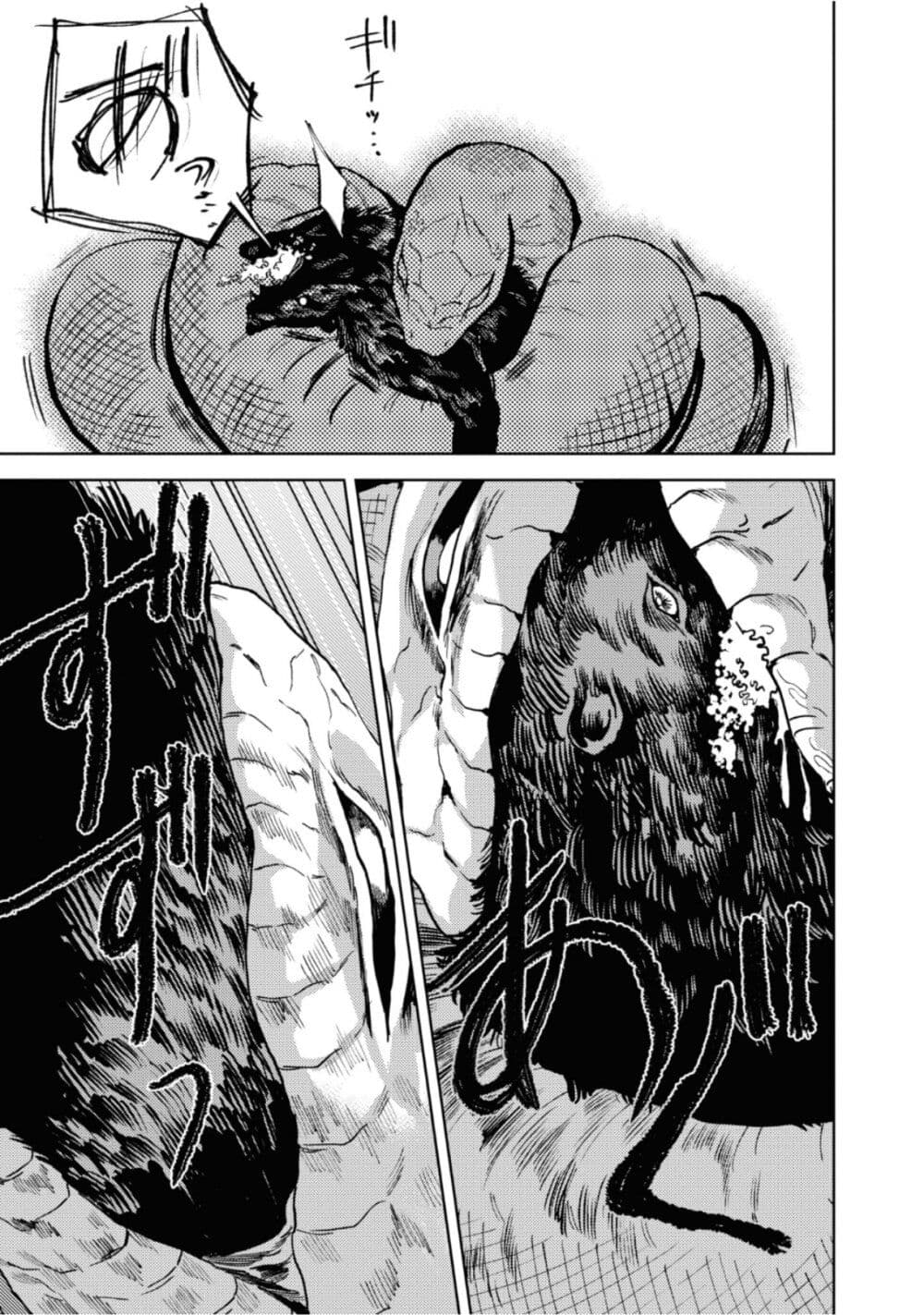 Dai ja ni Totsuida Musume page 21