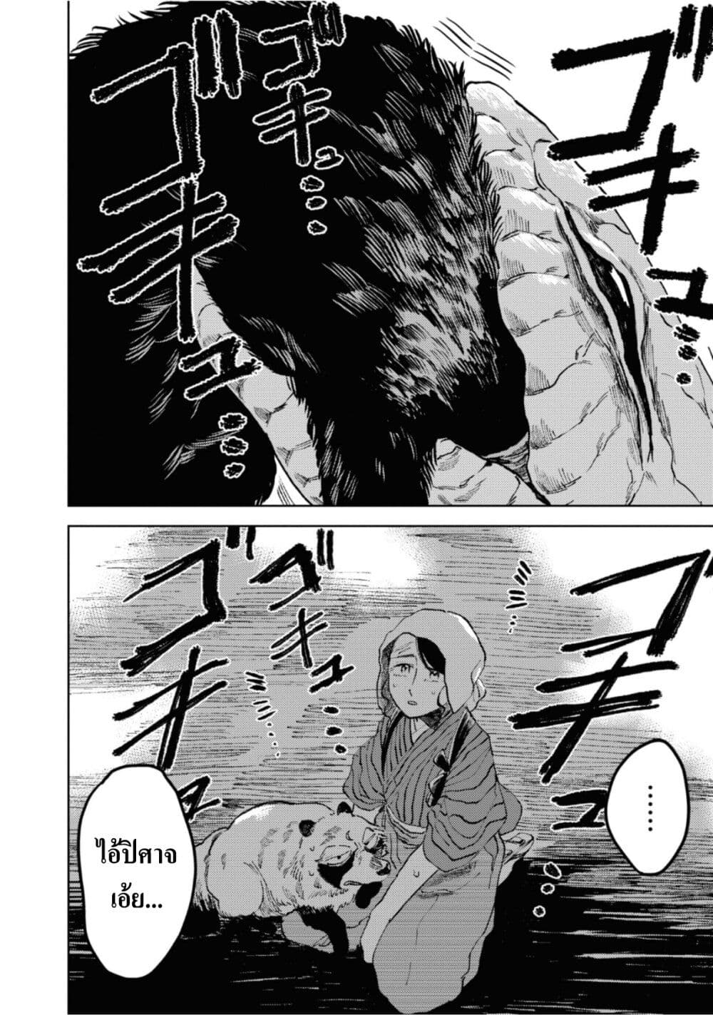 Dai ja ni Totsuida Musume page 22