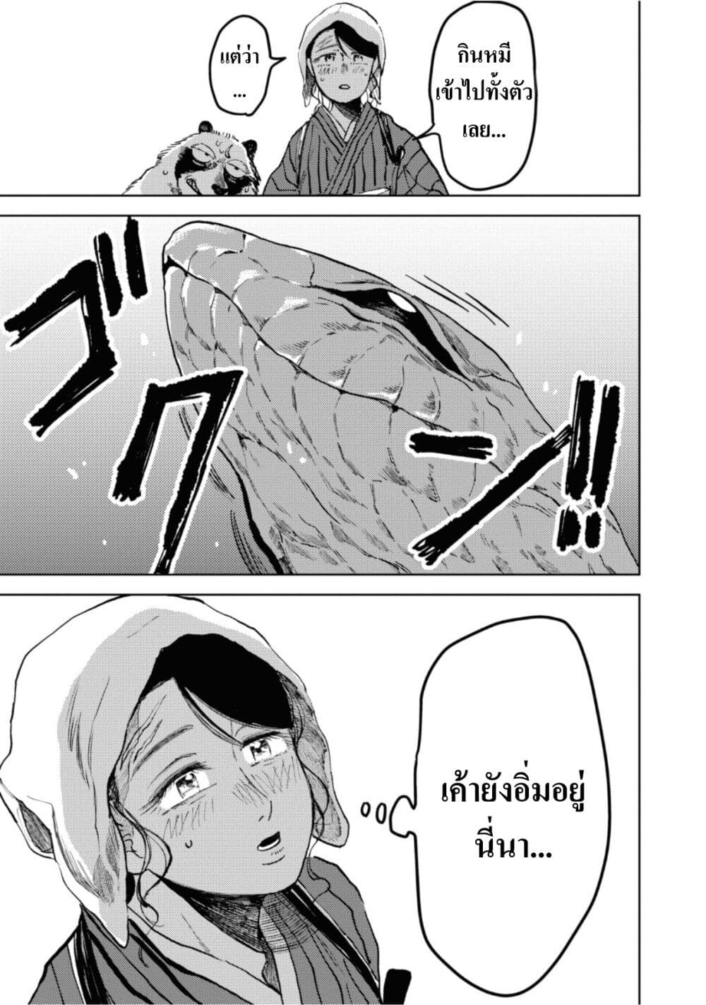 Dai ja ni Totsuida Musume page 23
