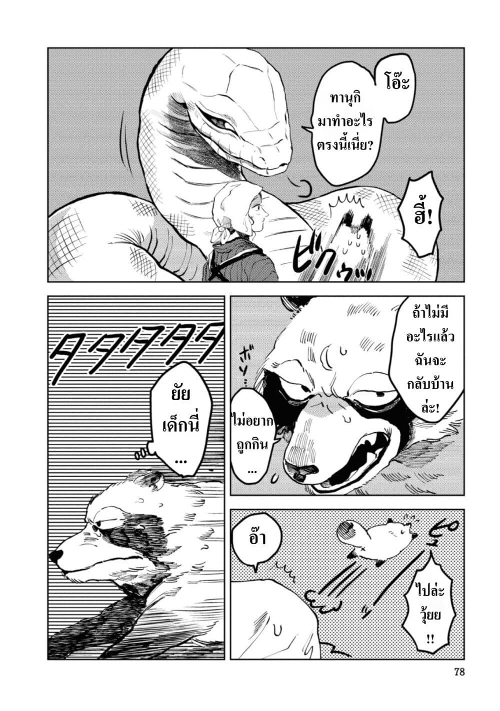 Dai ja ni Totsuida Musume page 24