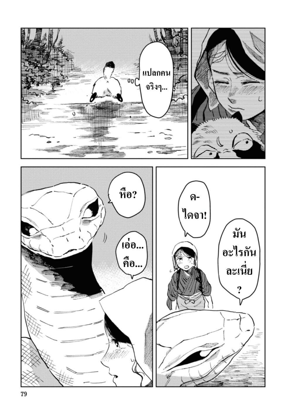Dai ja ni Totsuida Musume page 25