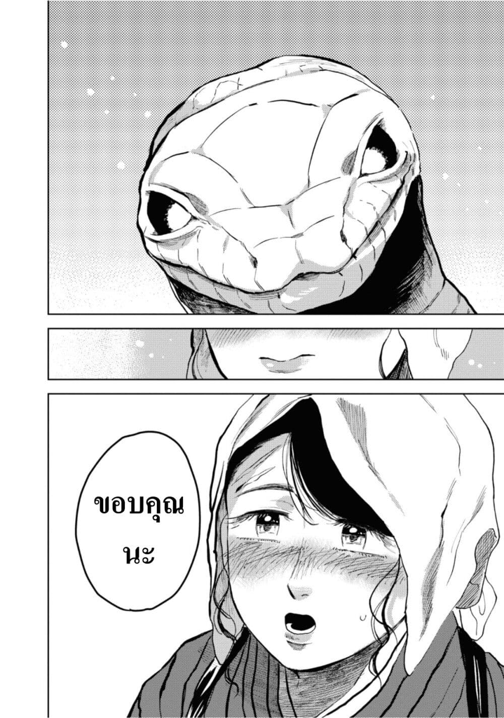 Dai ja ni Totsuida Musume page 26
