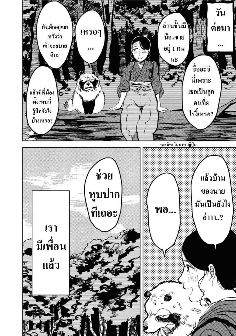 Dai ja ni Totsuida Musume page 28