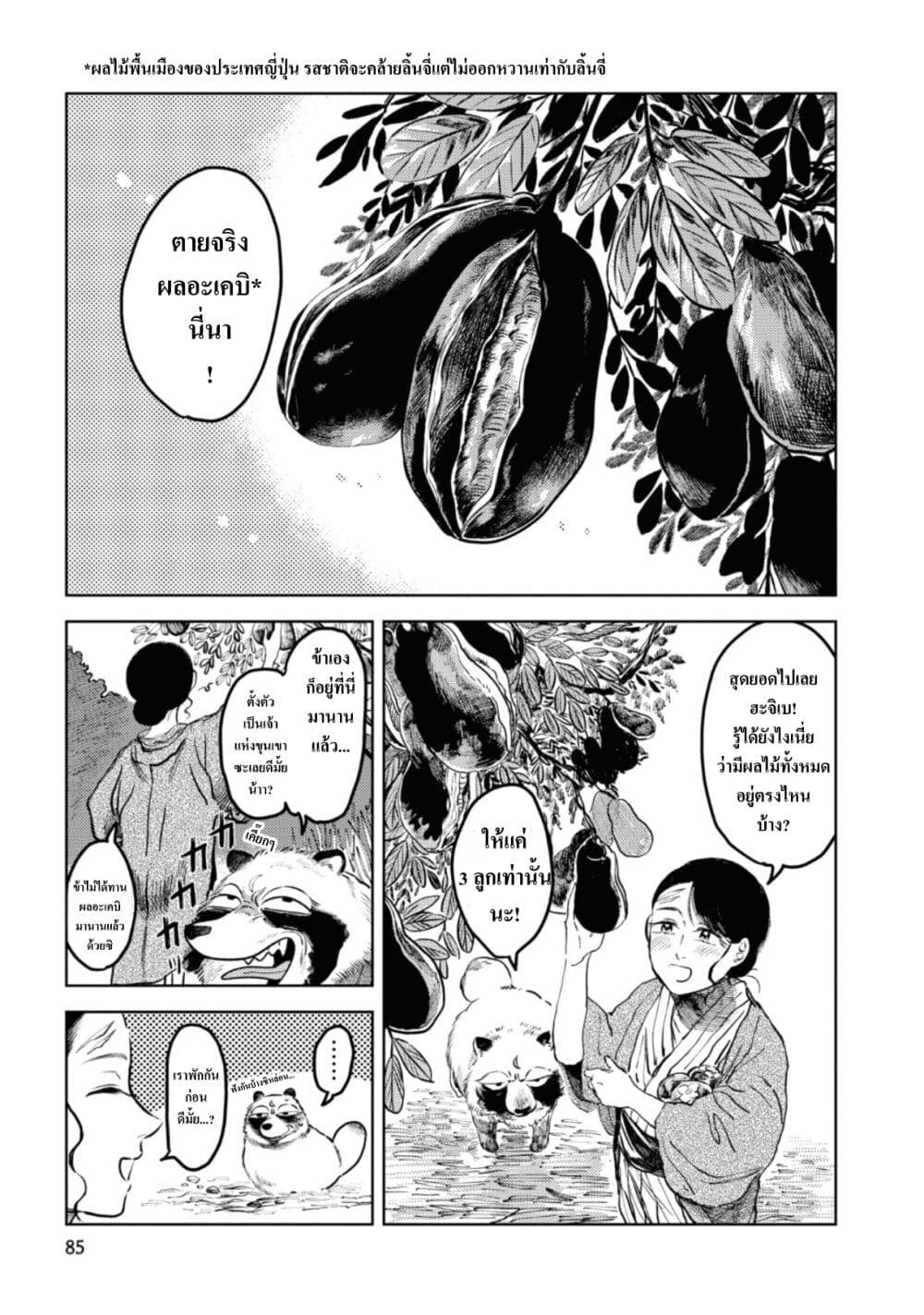 Dai ja ni Totsuida Musume page 2