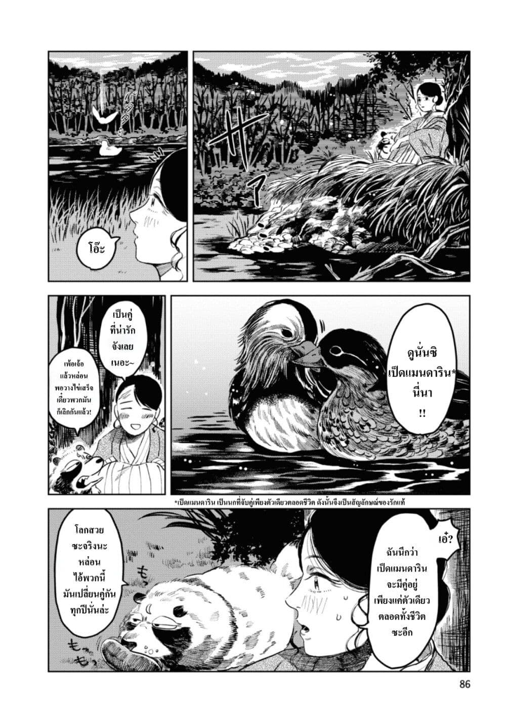 Dai ja ni Totsuida Musume page 3