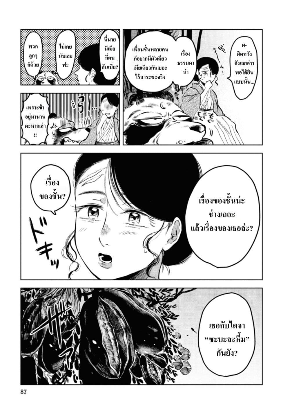 Dai ja ni Totsuida Musume page 4