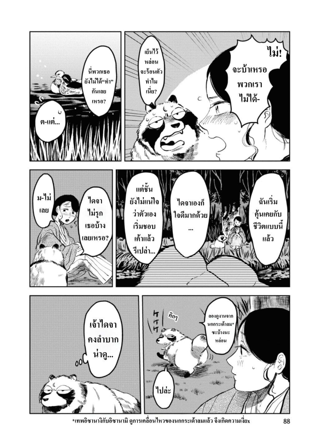 Dai ja ni Totsuida Musume page 5