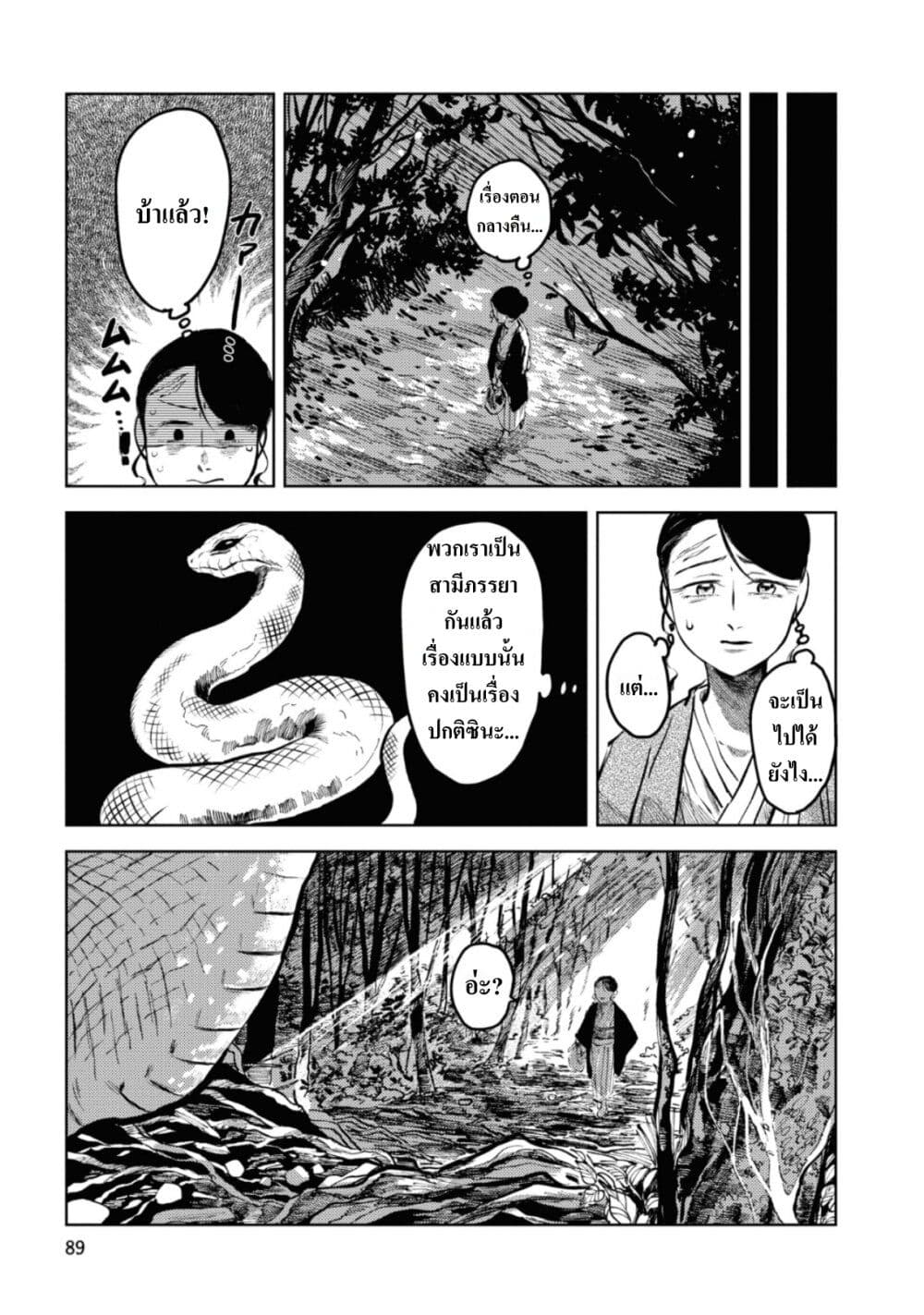 Dai ja ni Totsuida Musume page 6