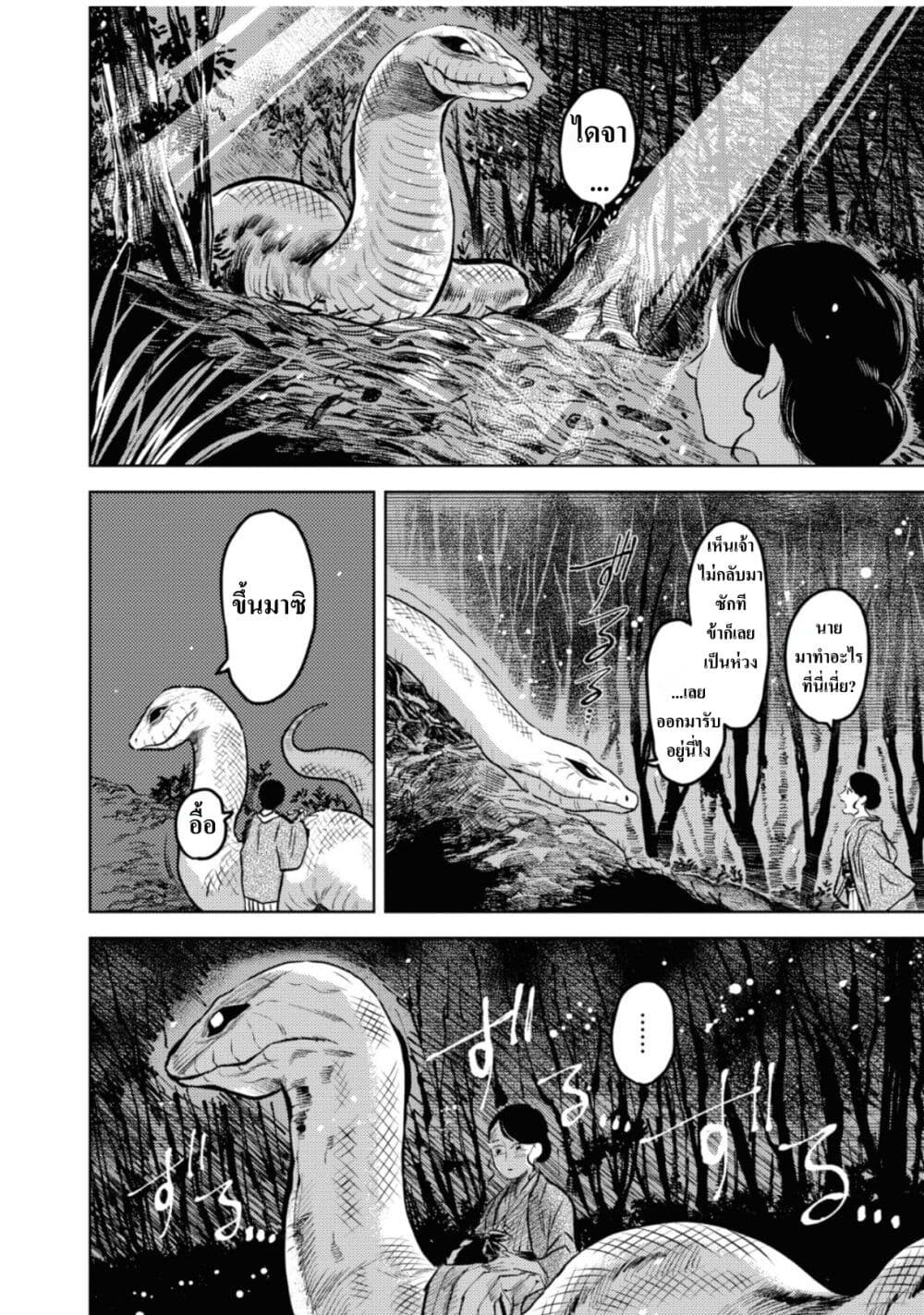 Dai ja ni Totsuida Musume page 7