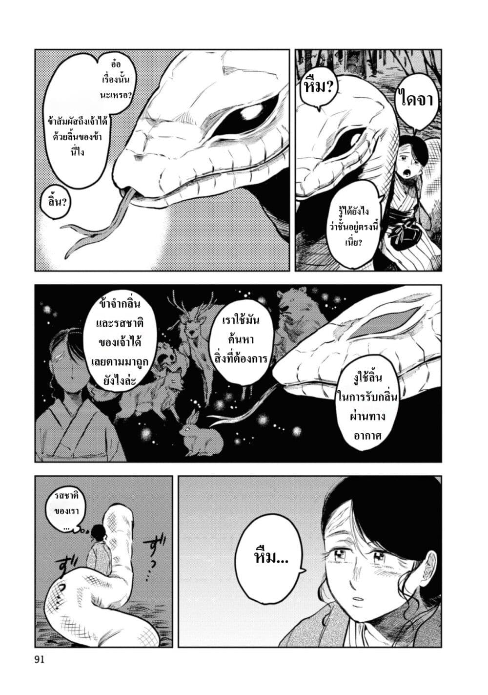 Dai ja ni Totsuida Musume page 8