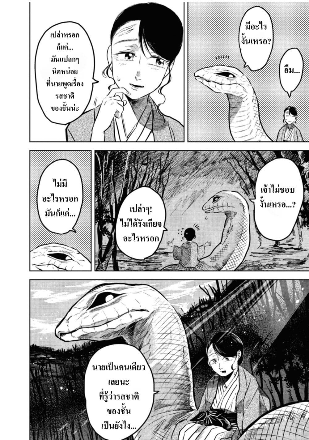 Dai ja ni Totsuida Musume page 9
