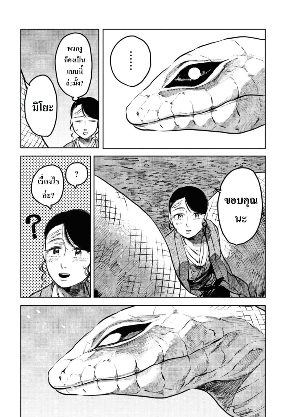 Dai ja ni Totsuida Musume page 10