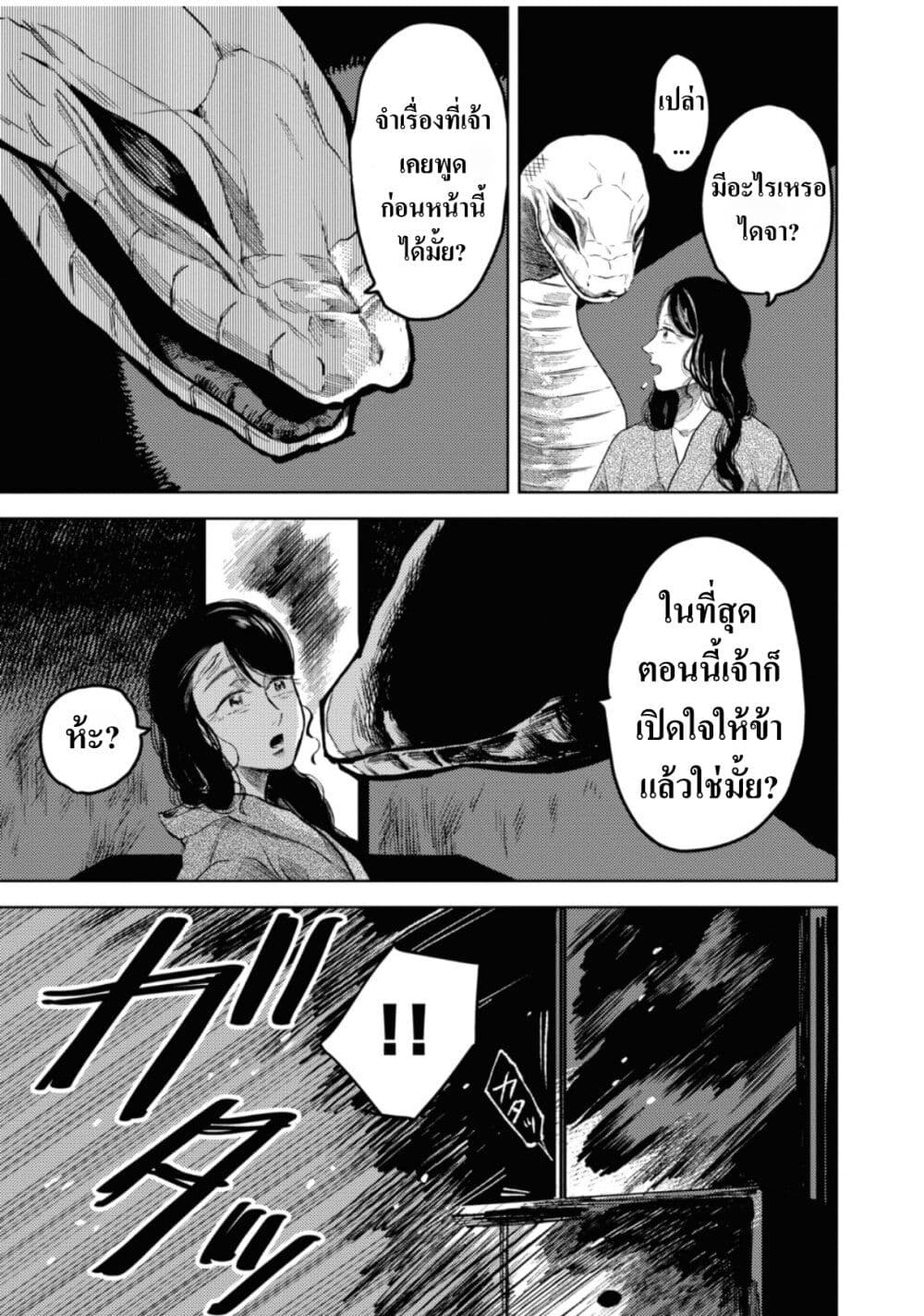 Dai ja ni Totsuida Musume page 12