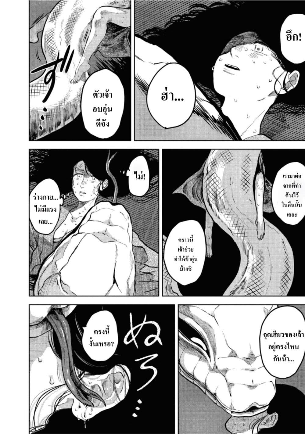 Dai ja ni Totsuida Musume page 15