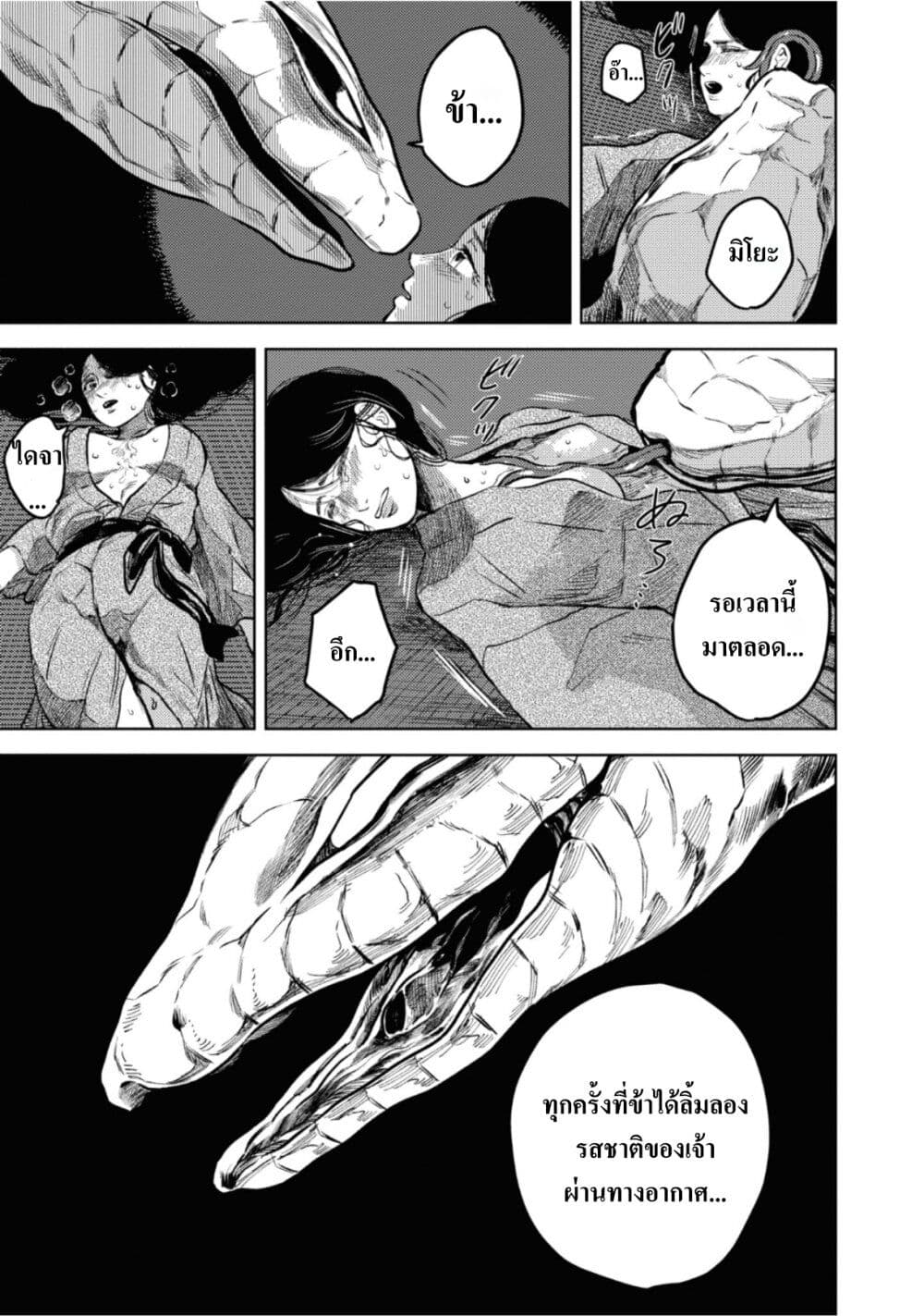 Dai ja ni Totsuida Musume page 16
