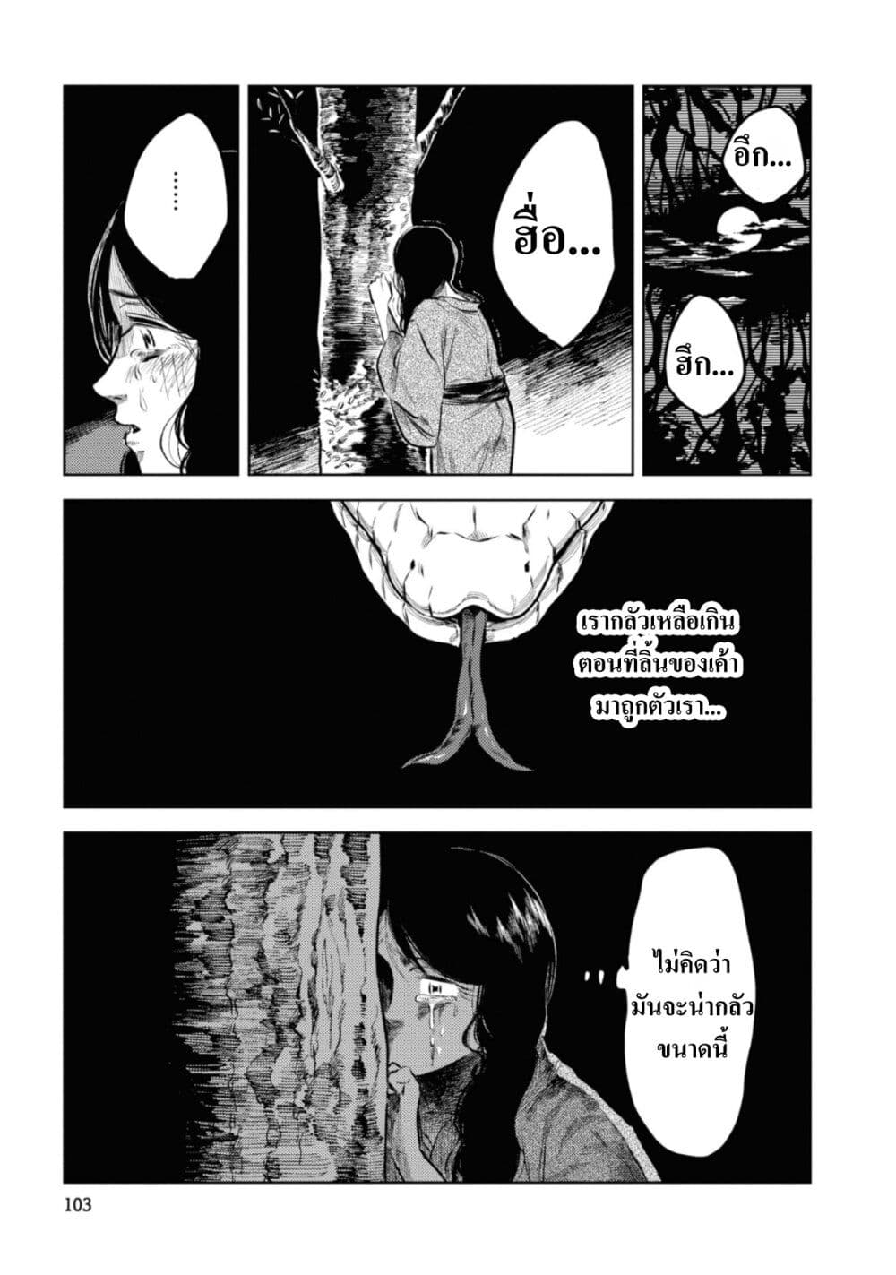 Dai ja ni Totsuida Musume page 20