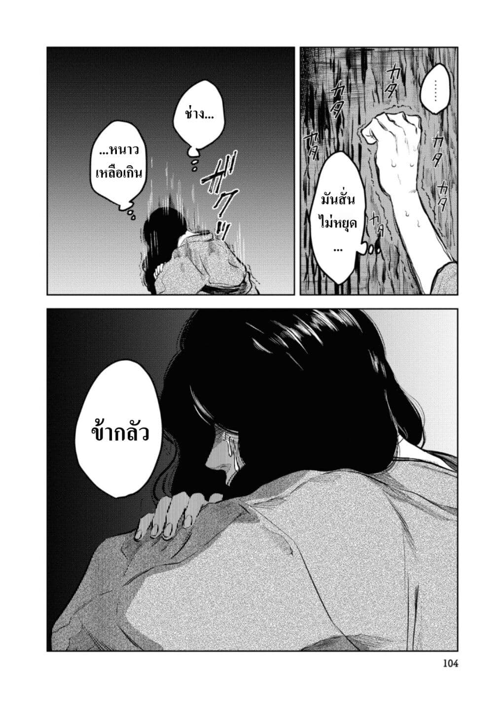 Dai ja ni Totsuida Musume page 21