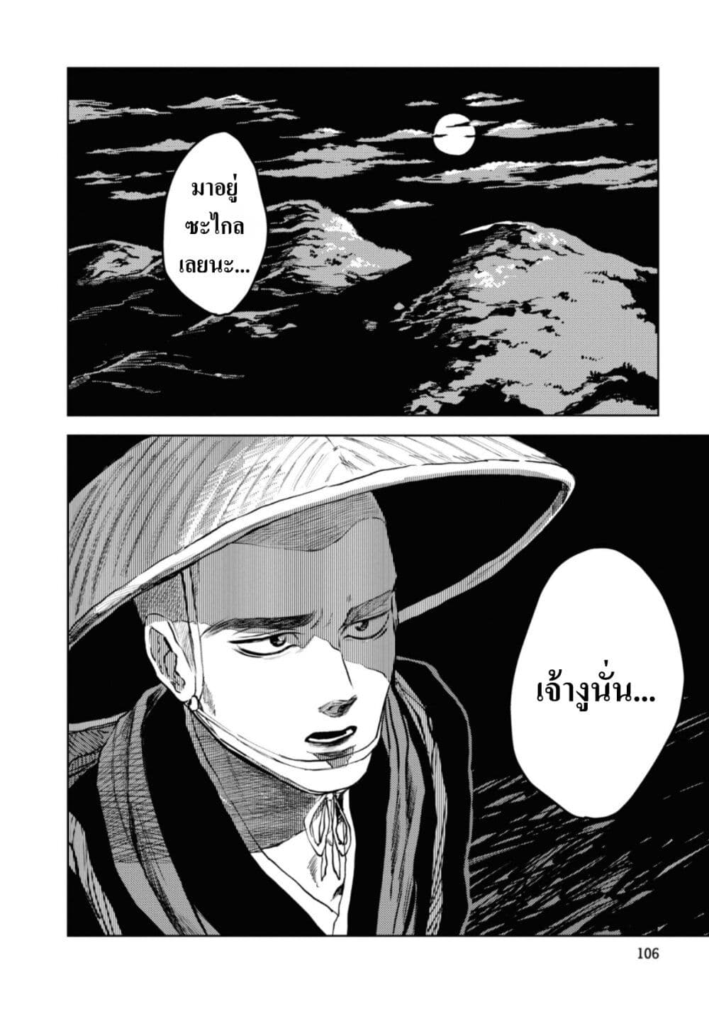 Dai ja ni Totsuida Musume page 23