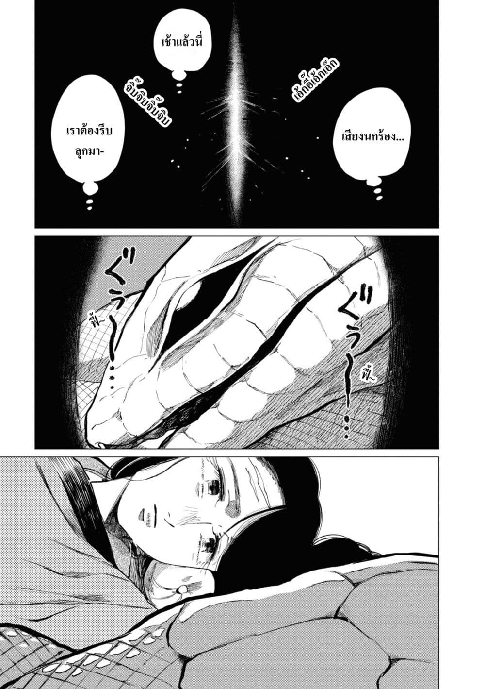 Dai ja ni Totsuida Musume page 2