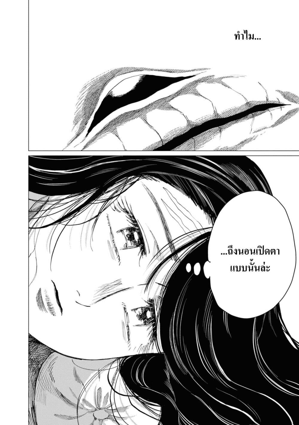 Dai ja ni Totsuida Musume page 3