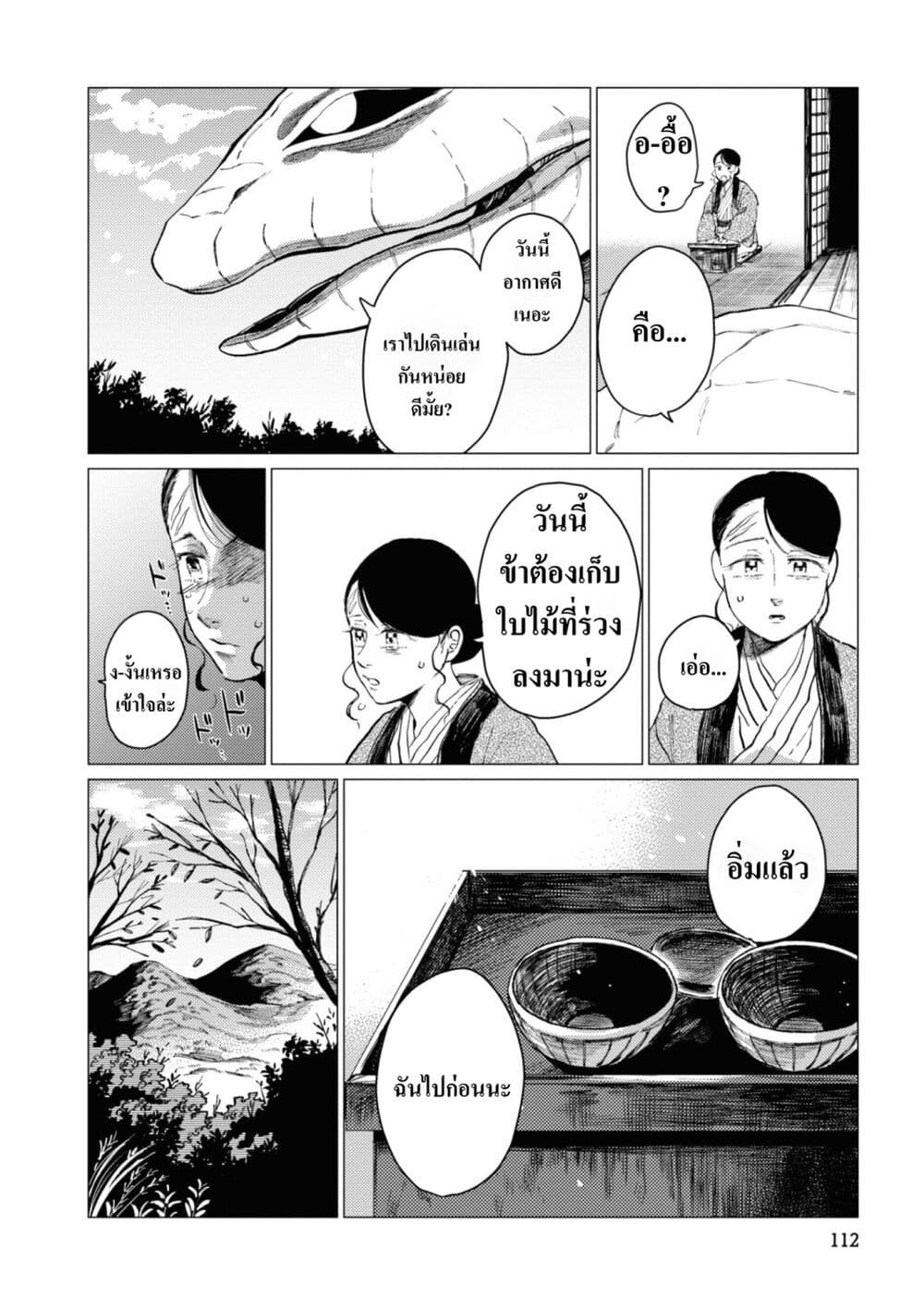 Dai ja ni Totsuida Musume page 5