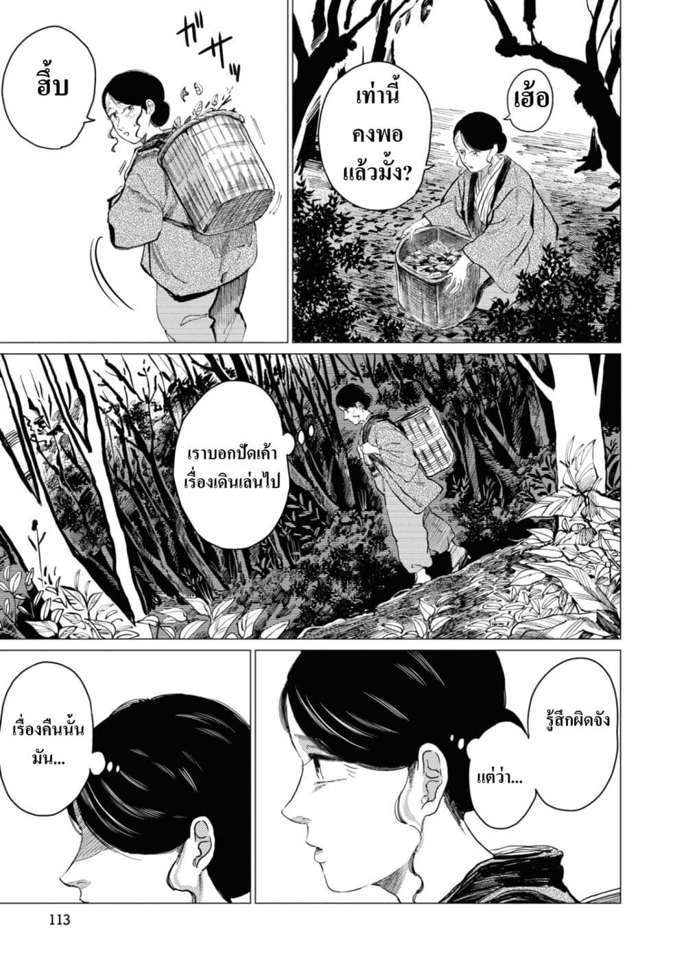 Dai ja ni Totsuida Musume page 6
