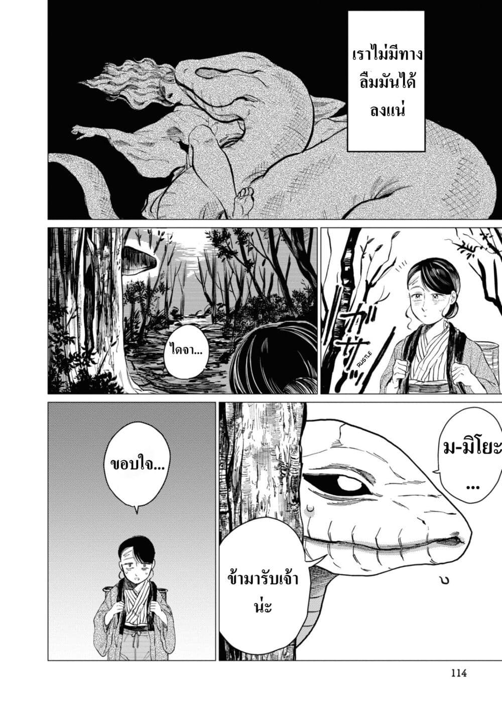 Dai ja ni Totsuida Musume page 7