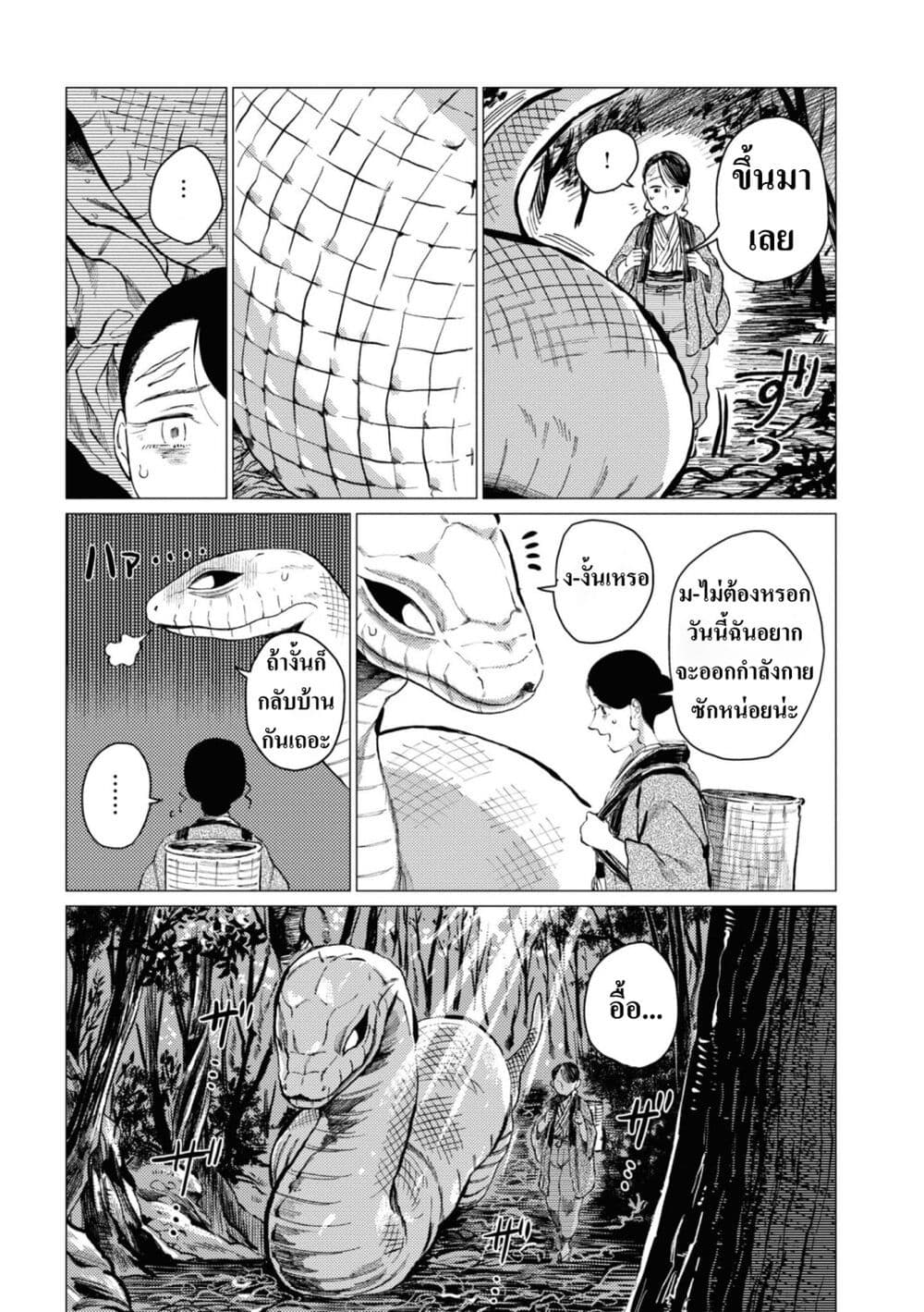 Dai ja ni Totsuida Musume page 8